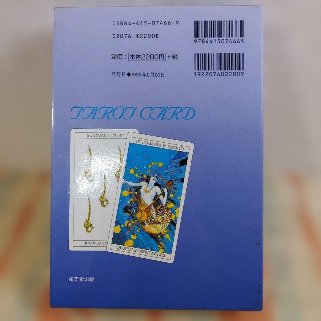愛と神秘のタロット占い 笠井あゆみ ムーンプリンセス・妃弥子 オリジナルカード