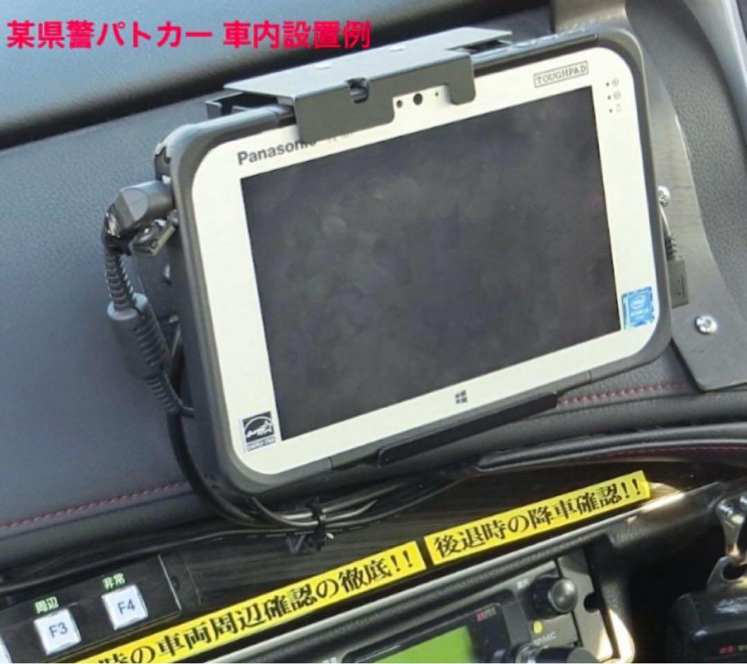 パナソニック タフパッド FZ-M1 覆面パトカー 車内アクセサリー パトライト