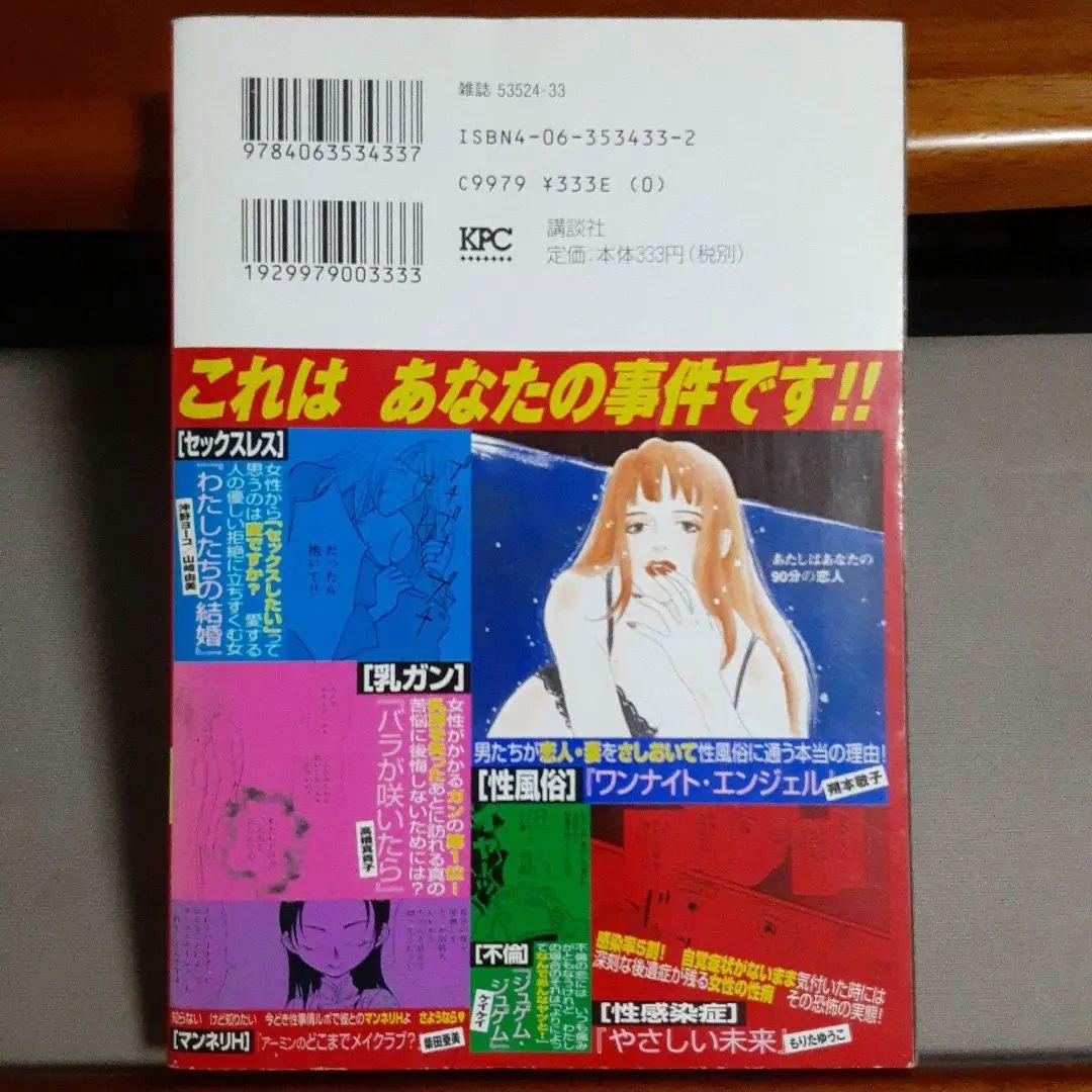 女と男の問題提起 SEX編