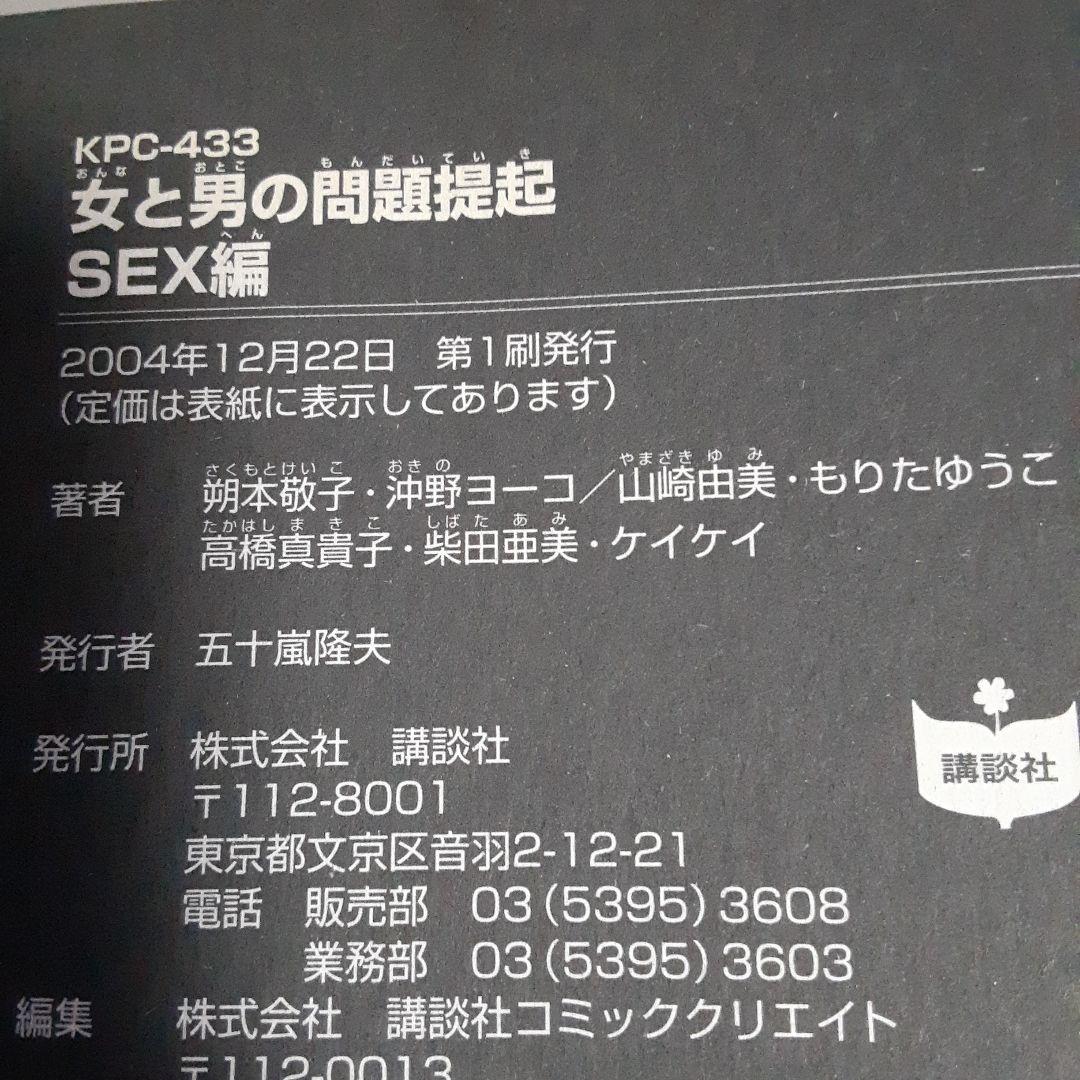 女と男の問題提起 SEX編