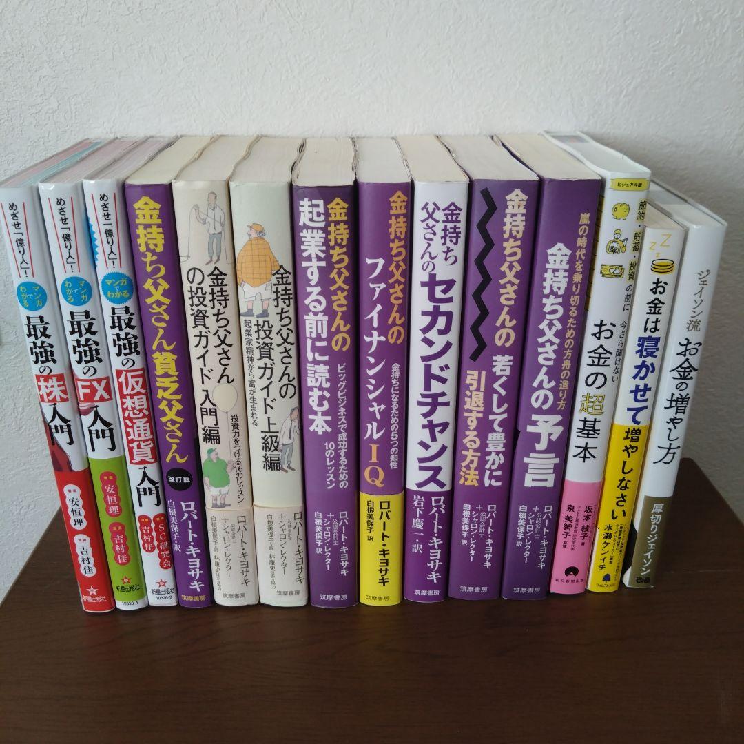 【定価24750円】お金 株 実用書 まとめ売り 14冊セット