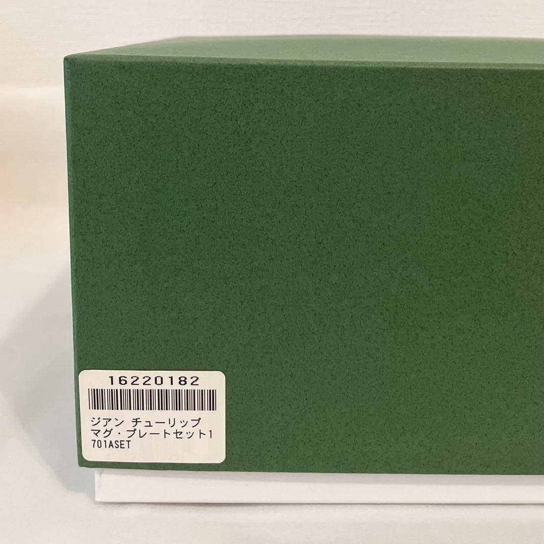 GIEN ジアン　チューリップ柄カナッペ皿　プレート　マグカップ　陶磁器製