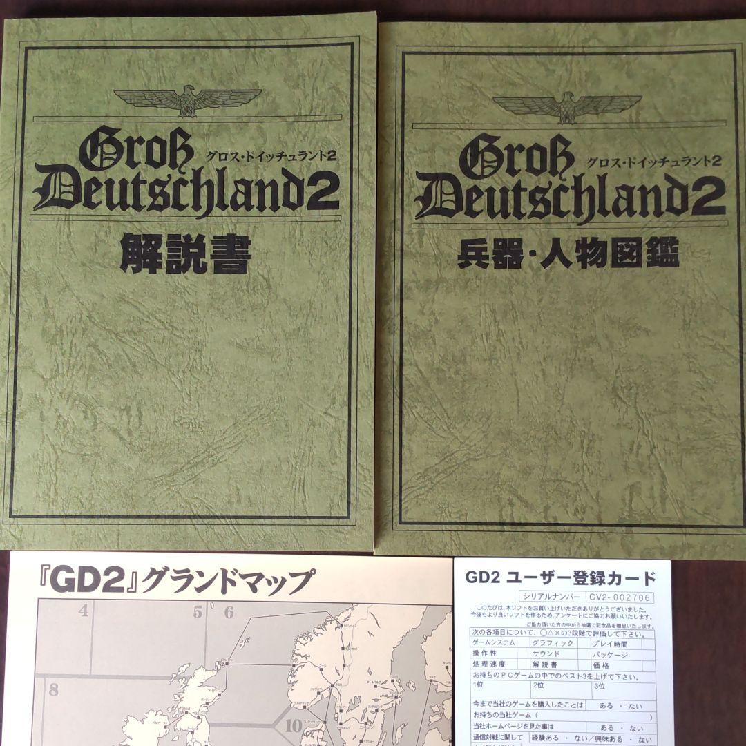 ☆美品☆WindowsPC☆グロス・ドイッチュラント2