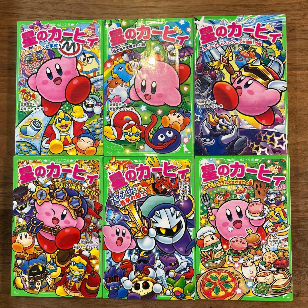 小説　星のカービィ 24巻セット
