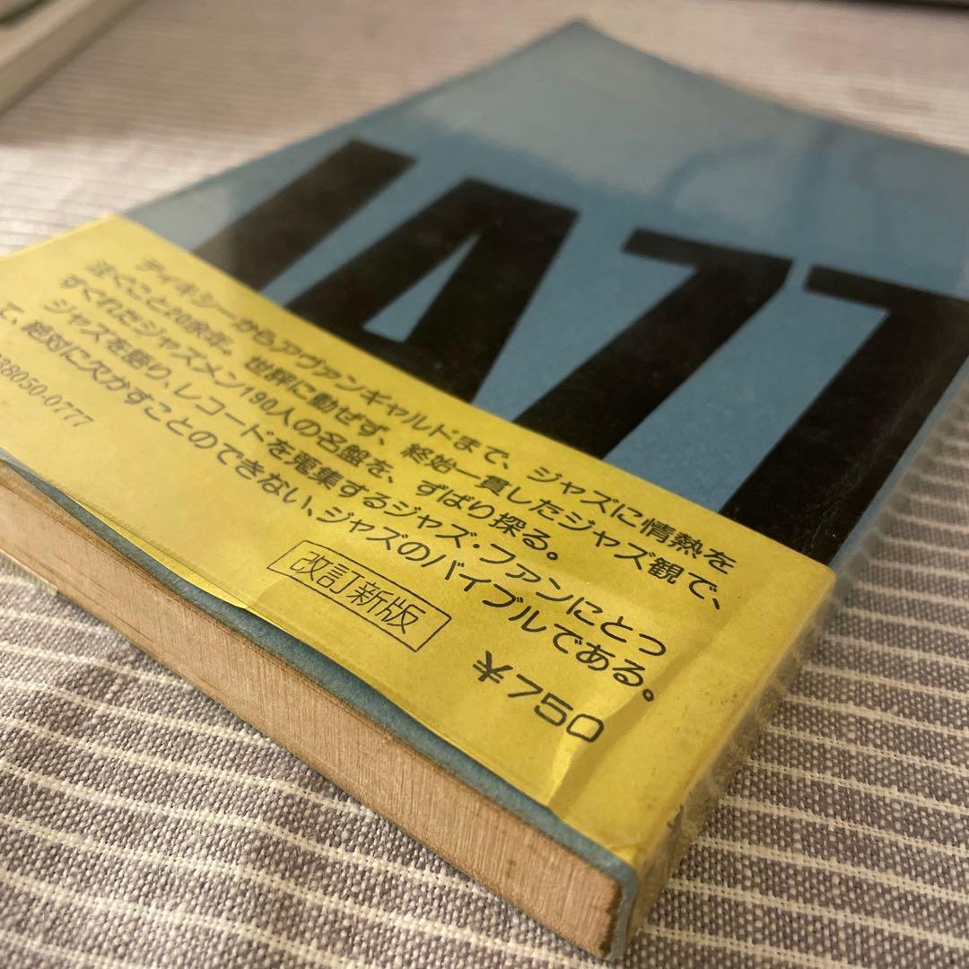 ジャズ・レコード・ブック　粟村正昭