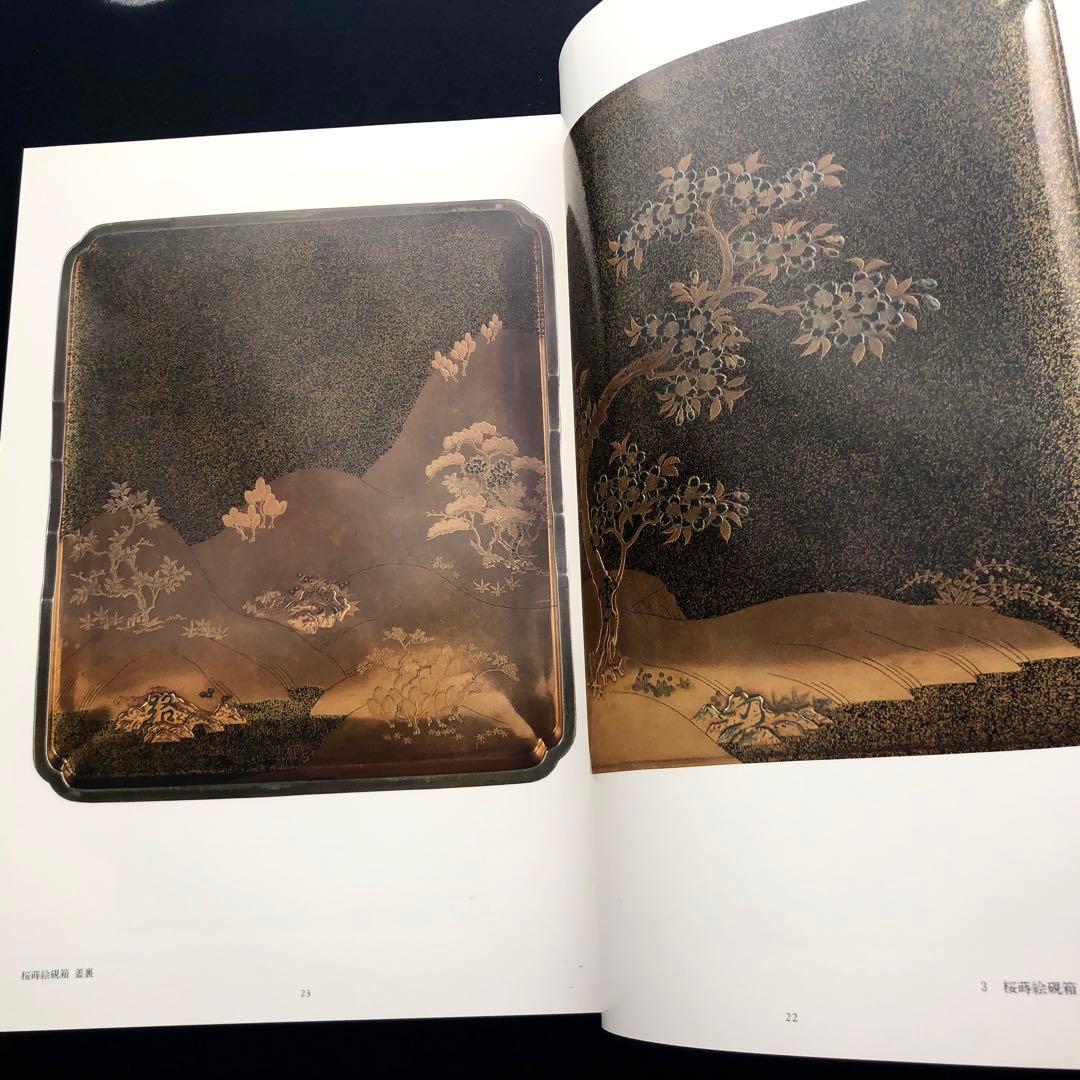 「URUSHI 近代日本の漆工芸」荒川浩和 監修 1985年 京都書院
