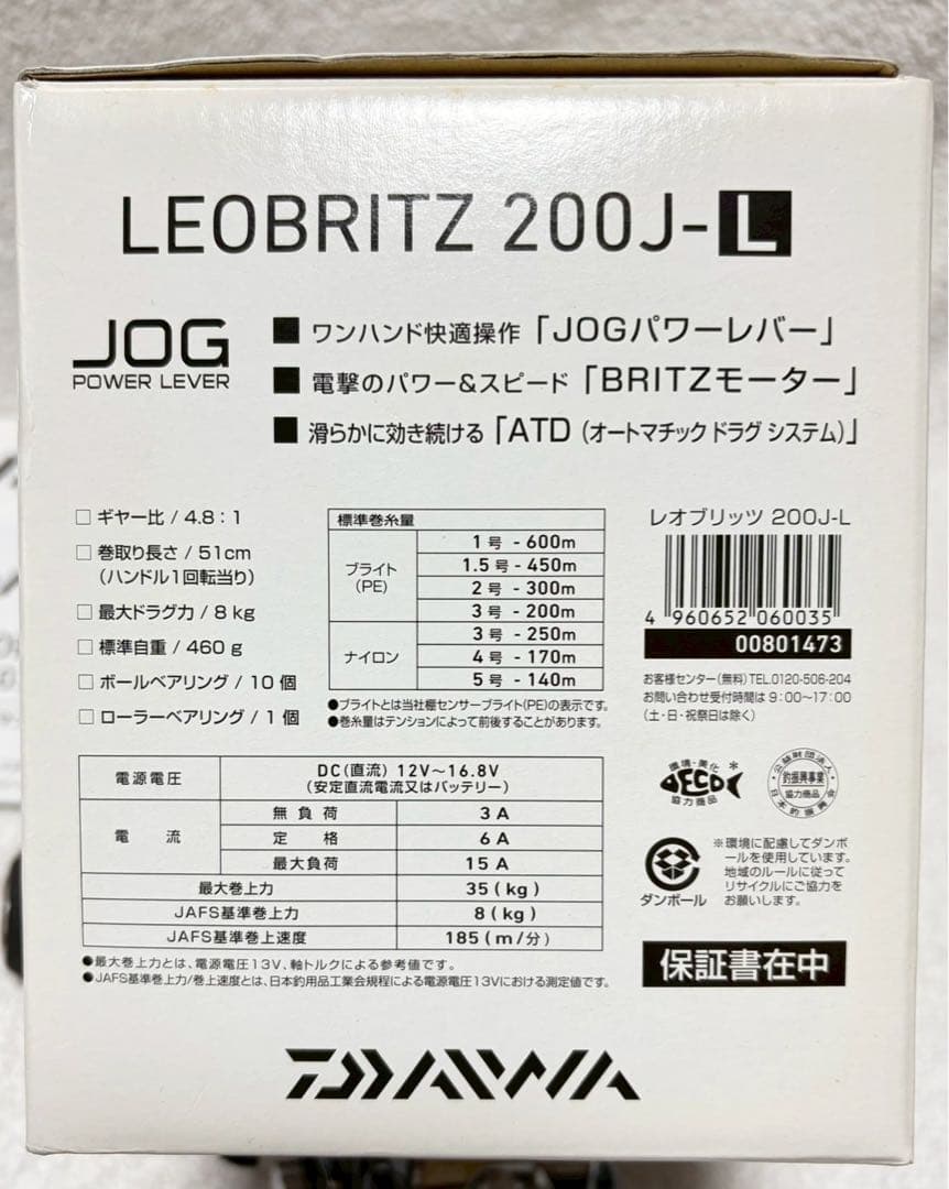 DAIWA　 レオブリッツ200J-L左ハンドル