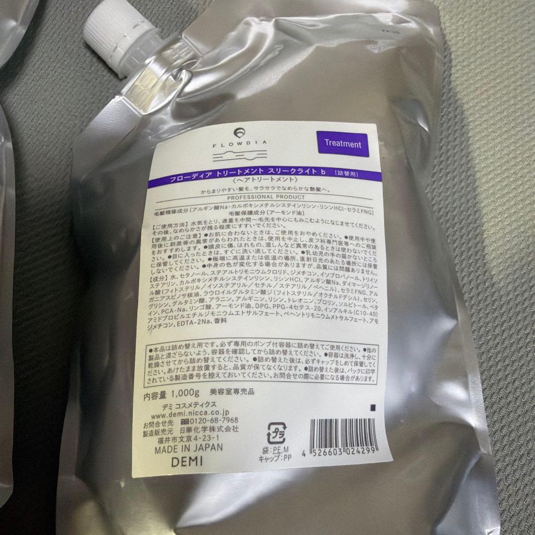 フローディア　スリークライト　シャンプー　トリートメント
