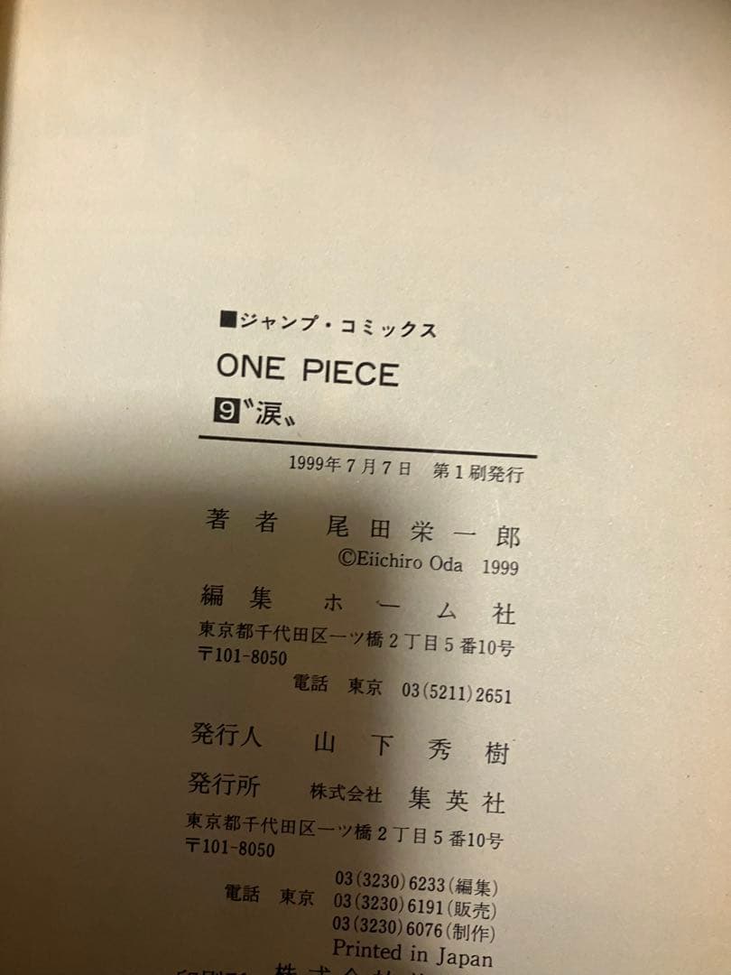 ワンピース 1巻 2版 7ー11巻セット 初版