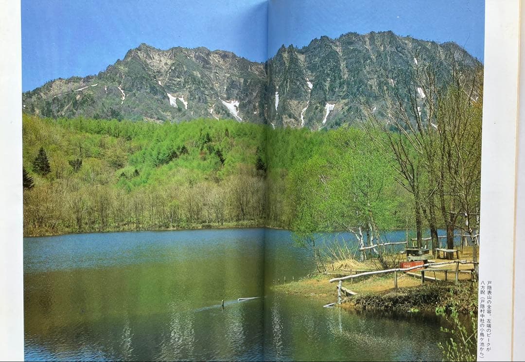 信州山岳百科 III