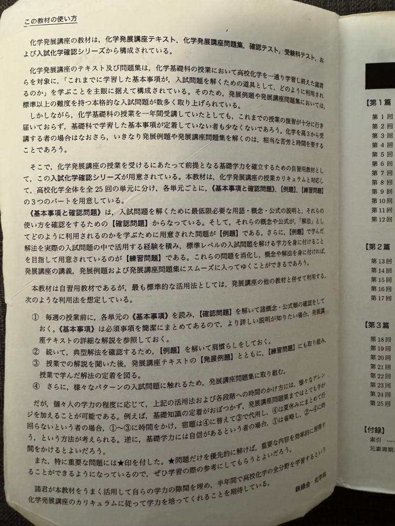 鉄緑会　入試化学確認シリーズ