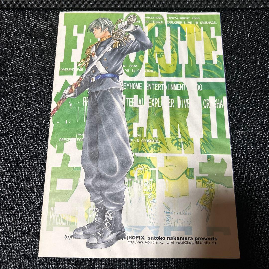 FAVORITE DEAR 純白の預言者 / 中村聡子　同人誌　フェイバリットデ