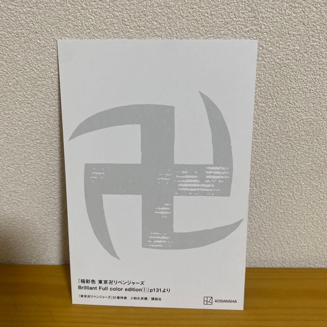 東京卍リベンジャーズ 全巻セット 1-31巻　1読のみ　美品　ブックカバー付き