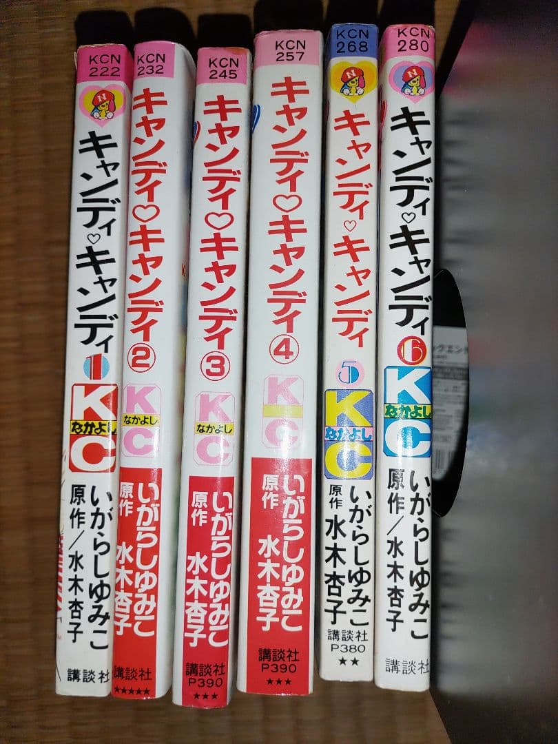 キャンディキャンディ いがらしゆみこ