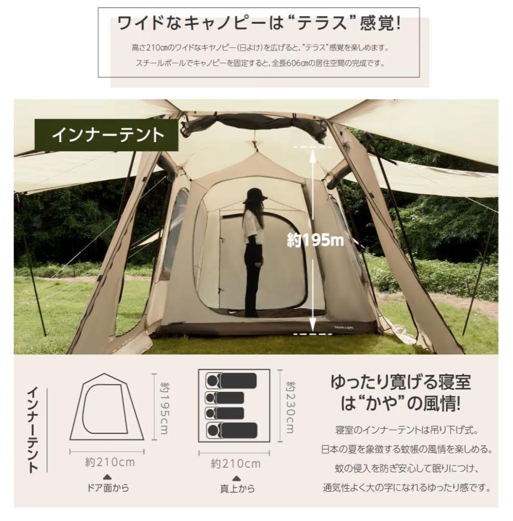 South Light ツールームテント