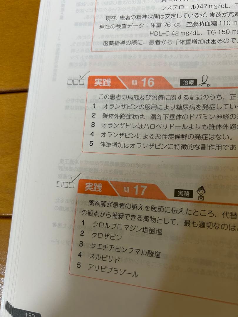 薬剤師国家試験111回青本青問セット