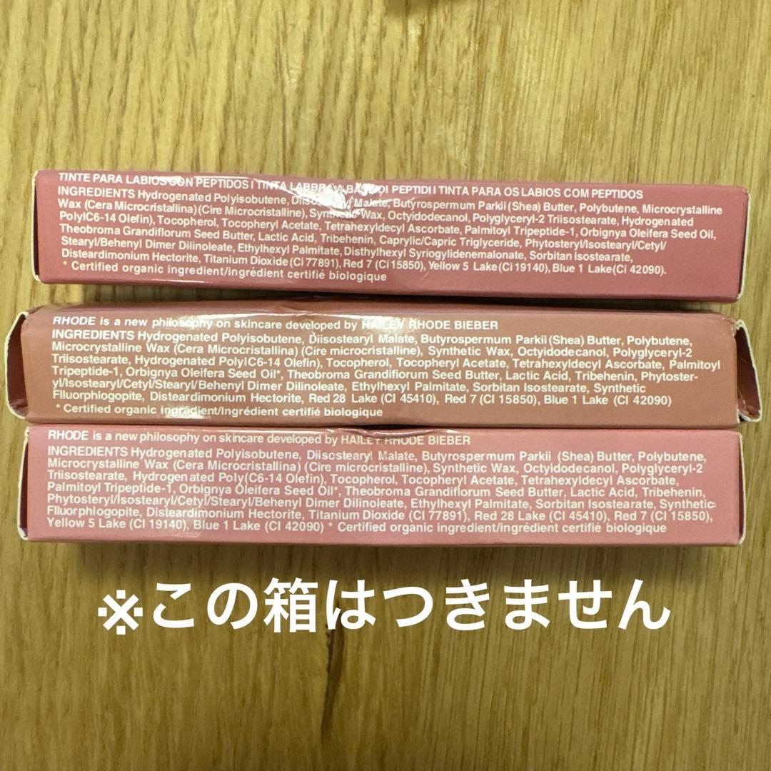 【限定品】rhode ペプチドリップティント 3本セット