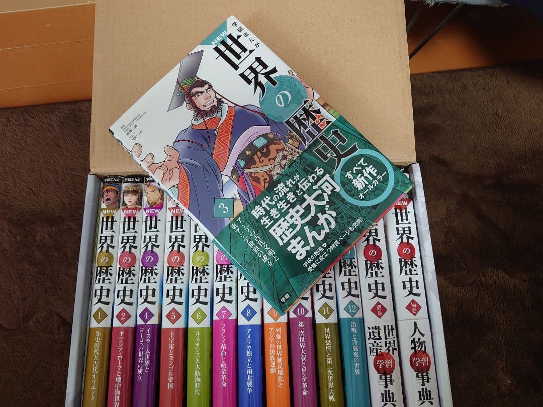 世界の歴史 全12巻セット　箱つき綺麗