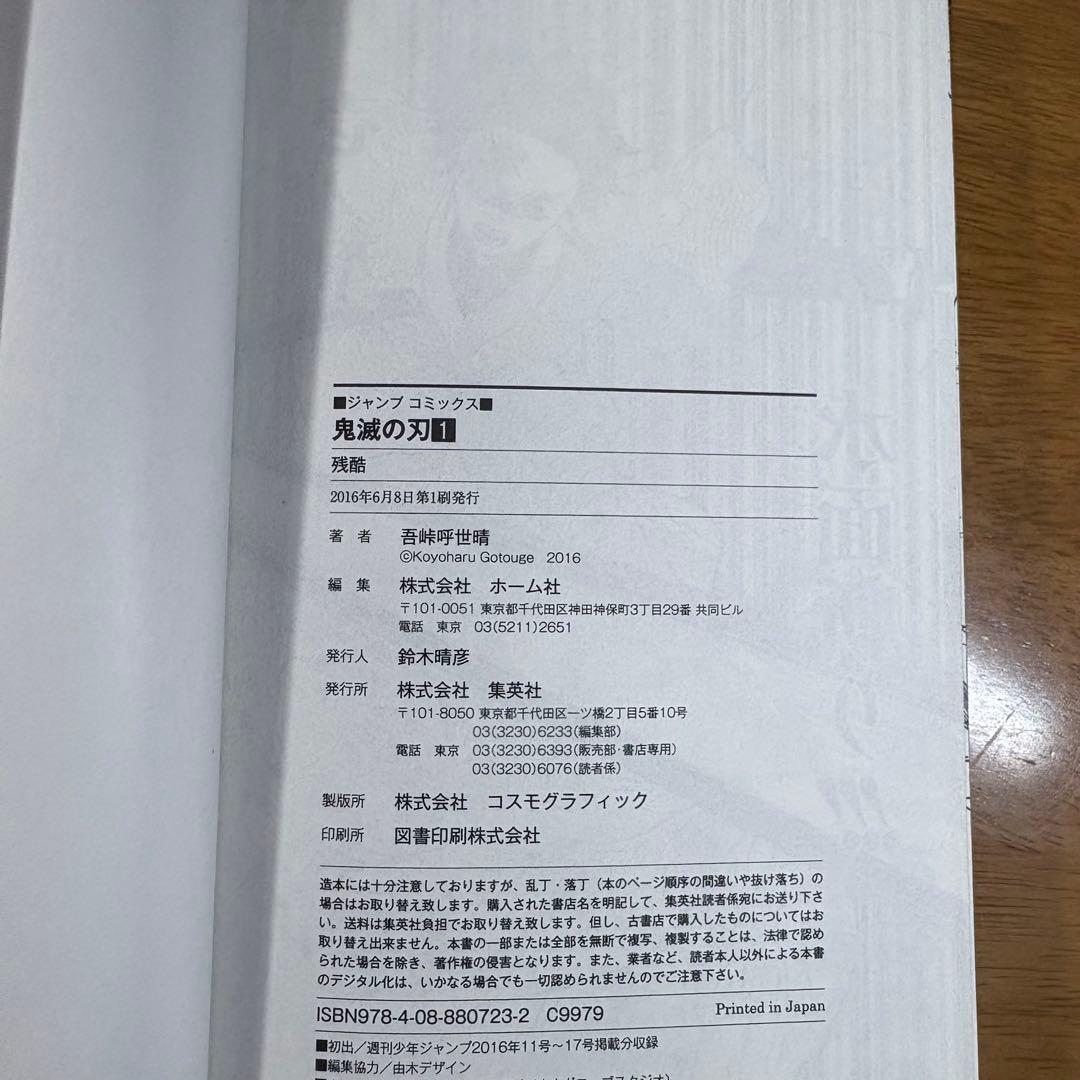 【初版•チラシ】鬼滅の刃 1巻