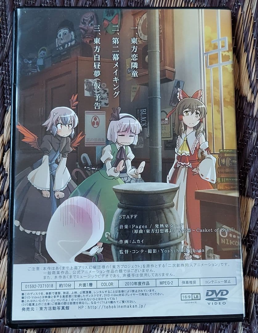 東方project セット