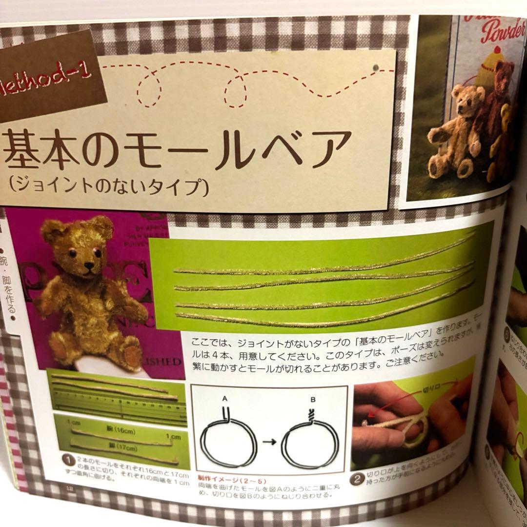 絶版・貴重 モールベア＆モールベアアクセサリーの作り方 国本雅之/大門久美子