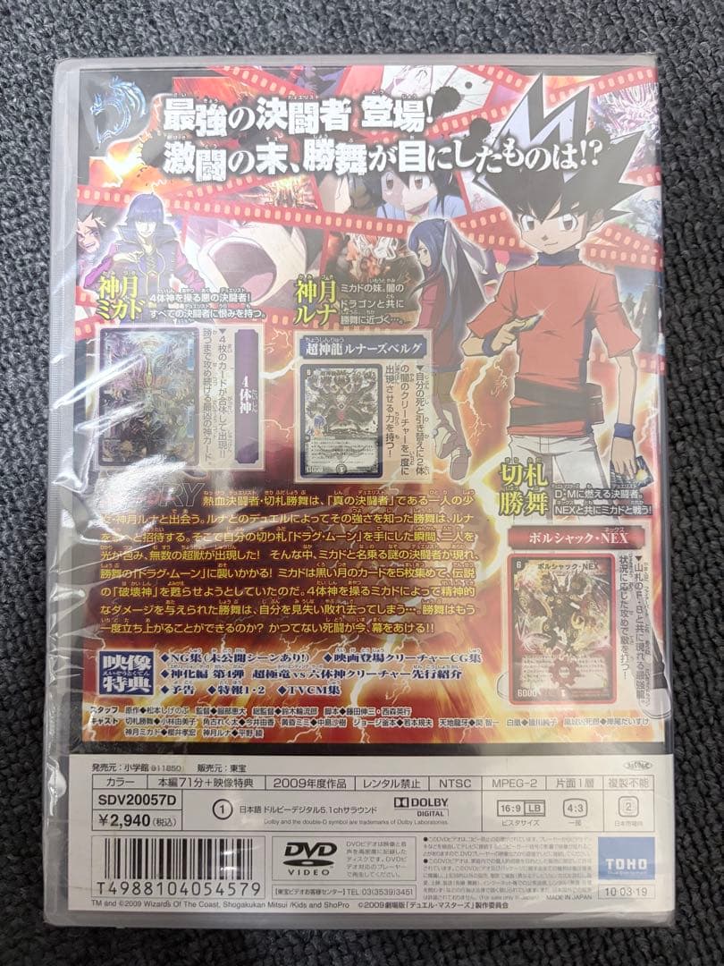 絶版　未開封　デュエルマスターズ　黒月の神帝　DVD 映画