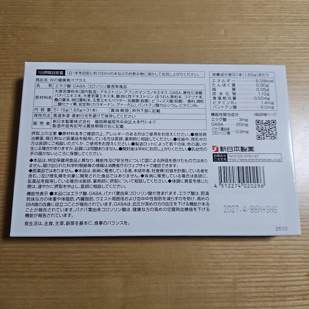 【新日本製薬】美容液、青汁