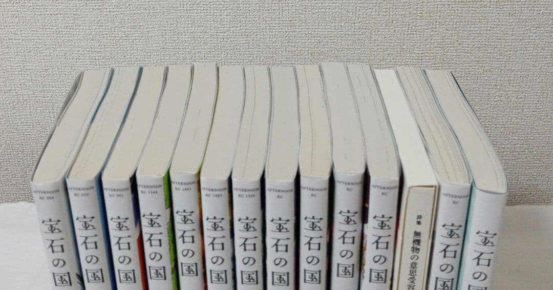 宝石の国 1-13巻　全巻セット　13巻特装版