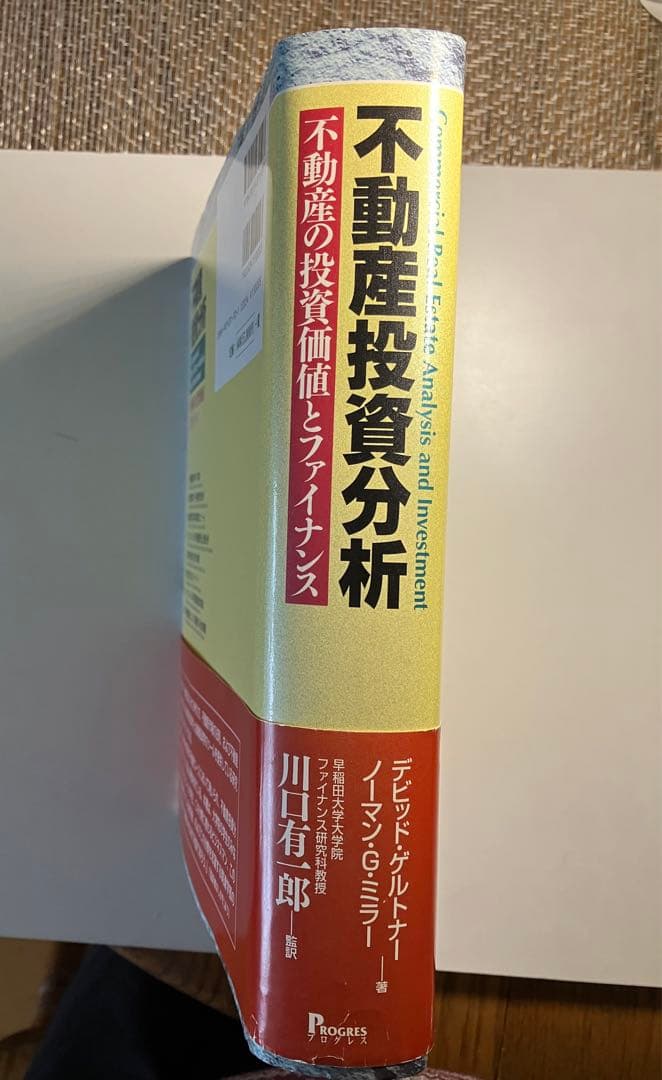 【大型本】不動産投資分析 : 不動産の投資価値とファイナンス