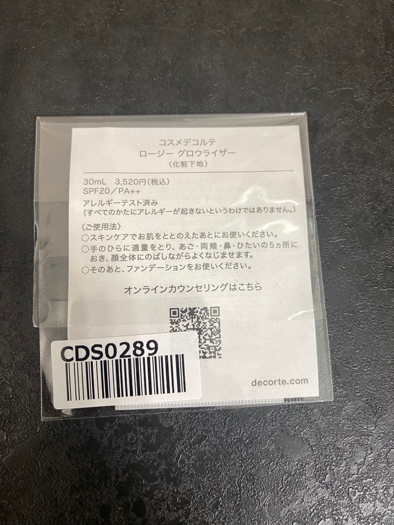 コスメデコルテ　モイスチュアリポソーム 60ml 残量約9割 おまけ付き