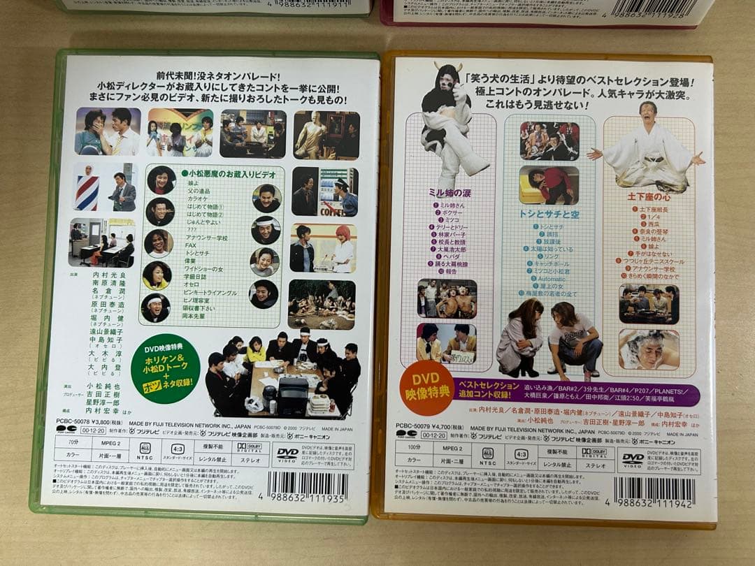 笑う犬の生活 YARANEVA DVD 4巻セット