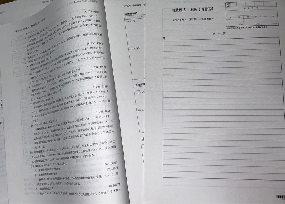 2023年合格目標  TAC消費税法
