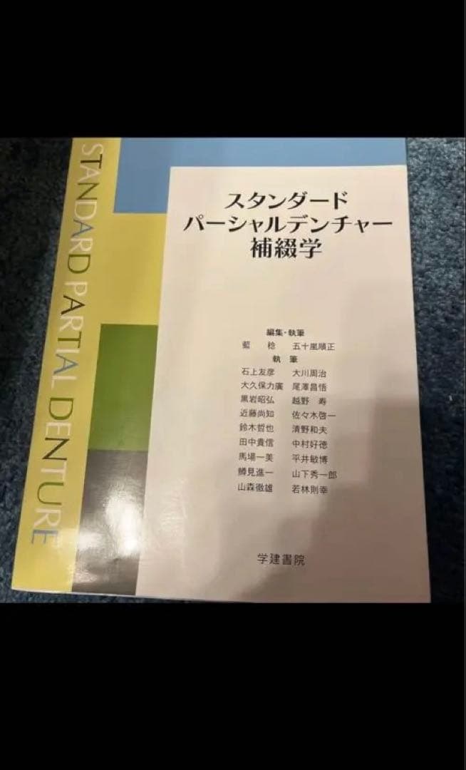 値下げしました！！歯科の教科書や参考書詰め合わせ。歯学　20冊以上