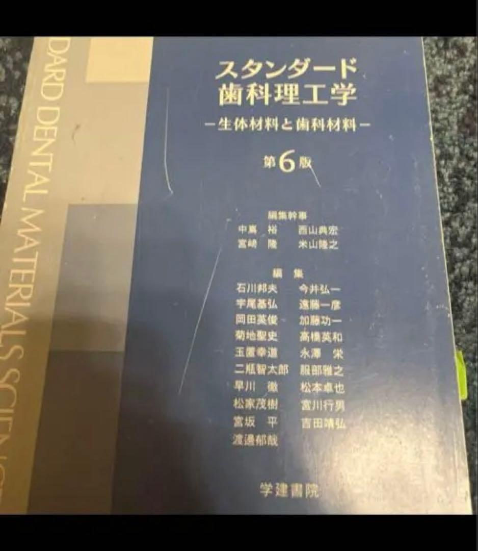 値下げしました！！歯科の教科書や参考書詰め合わせ。歯学　20冊以上