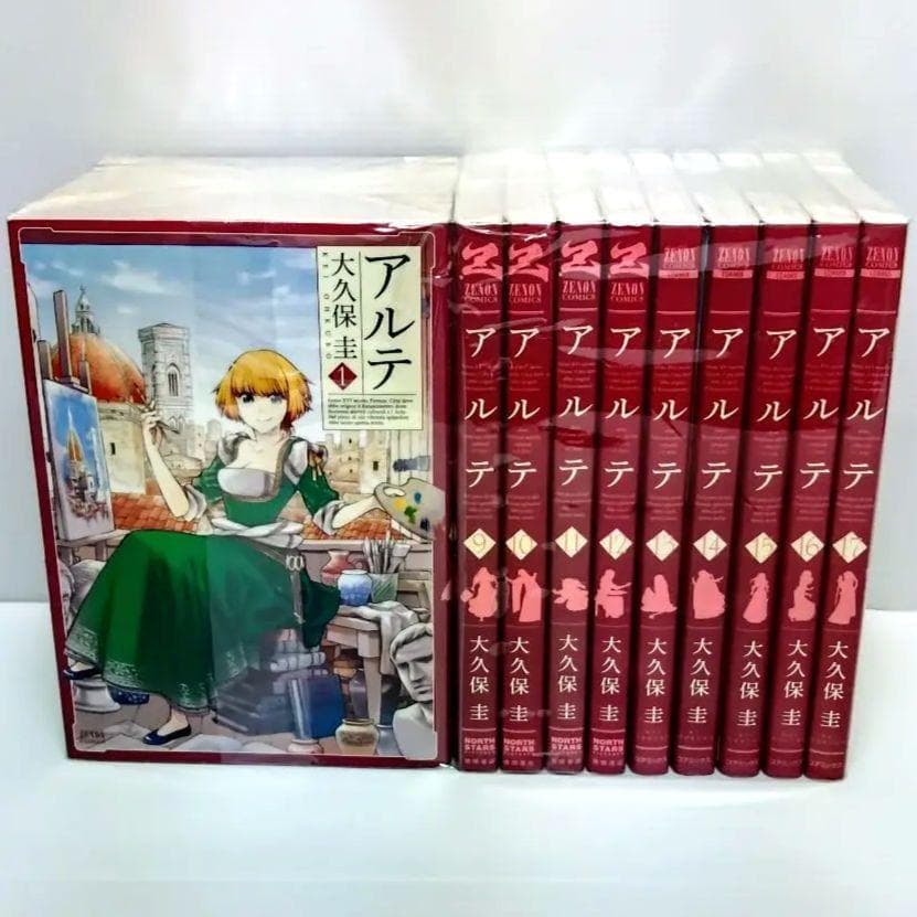 【美品 初版 特典付き 全巻セット】大久保圭 アルテ 1〜21