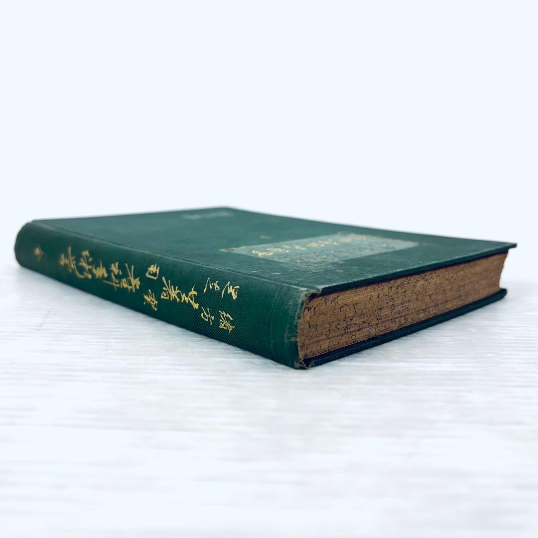 【古書】実用産科手術学　全　緒方正清　足立貫　共著　大正7年5月発行　当時物