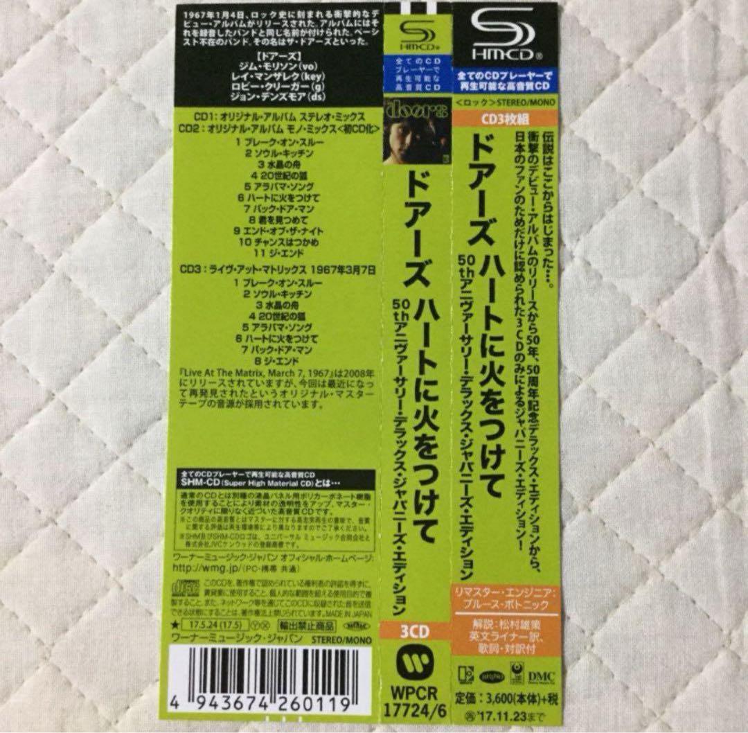 3CD！ドアーズ / ハートに火をつけて(50thアニヴァーサリー・デラックス・