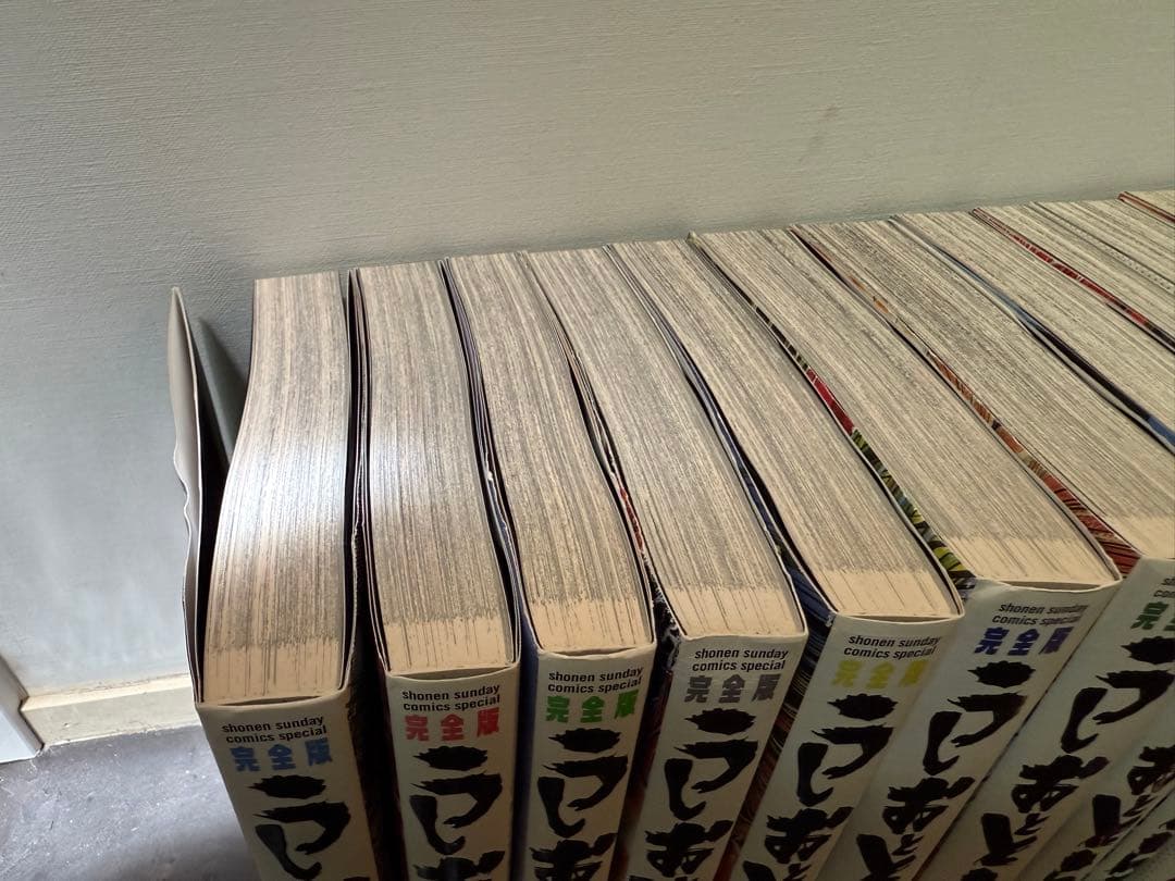 うしおととら 完全版 1巻〜17巻、19巻20巻