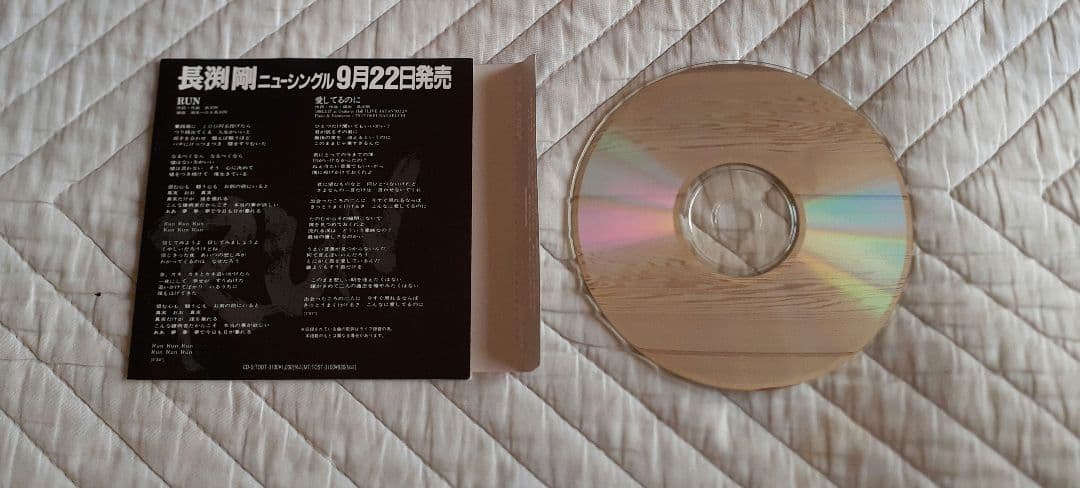 長渕剛　非売品　プロモーションCD　6枚
