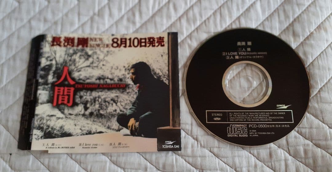 長渕剛　非売品　プロモーションCD　6枚