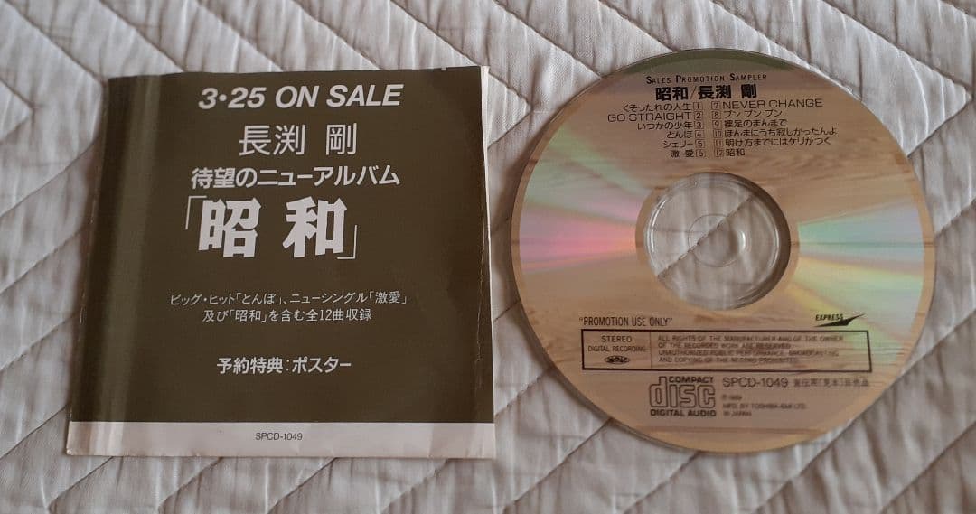 長渕剛　非売品　プロモーションCD　6枚