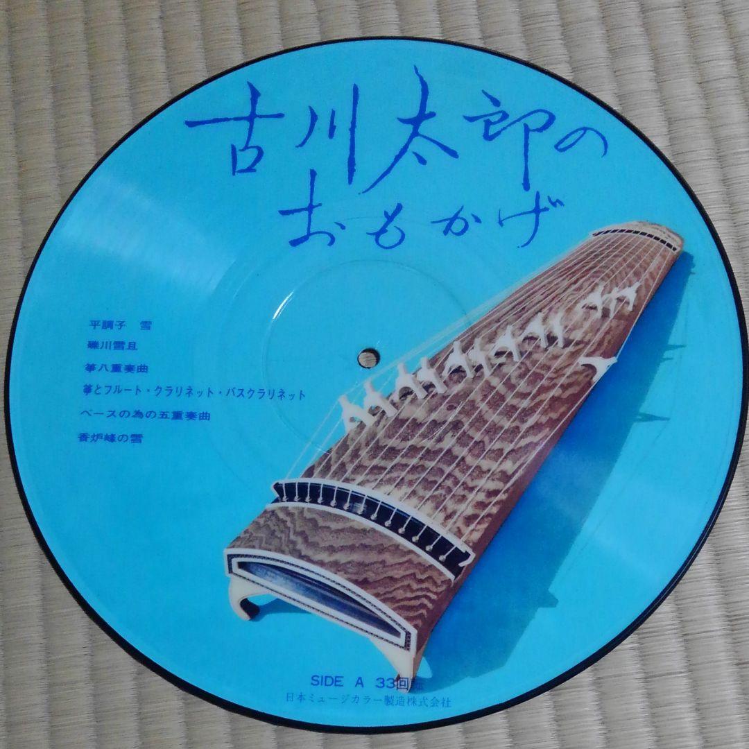 古川太郎のおもかげ　レコード
