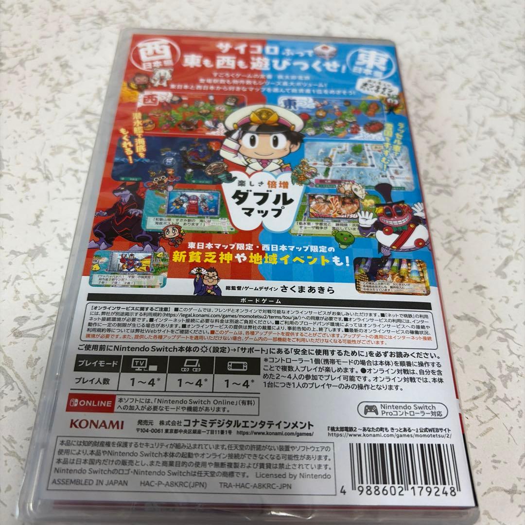 桃太郎電鉄2 あなたの町きもある　新品未開封