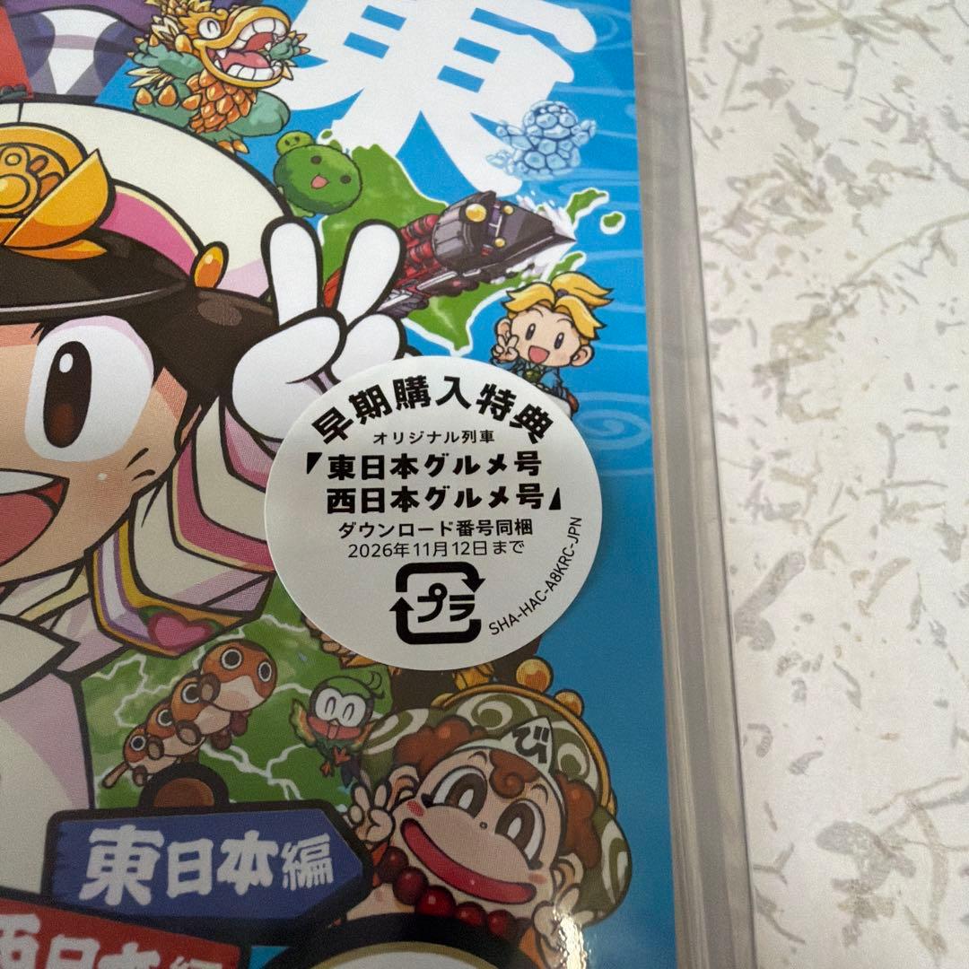 桃太郎電鉄2 あなたの町きもある　新品未開封