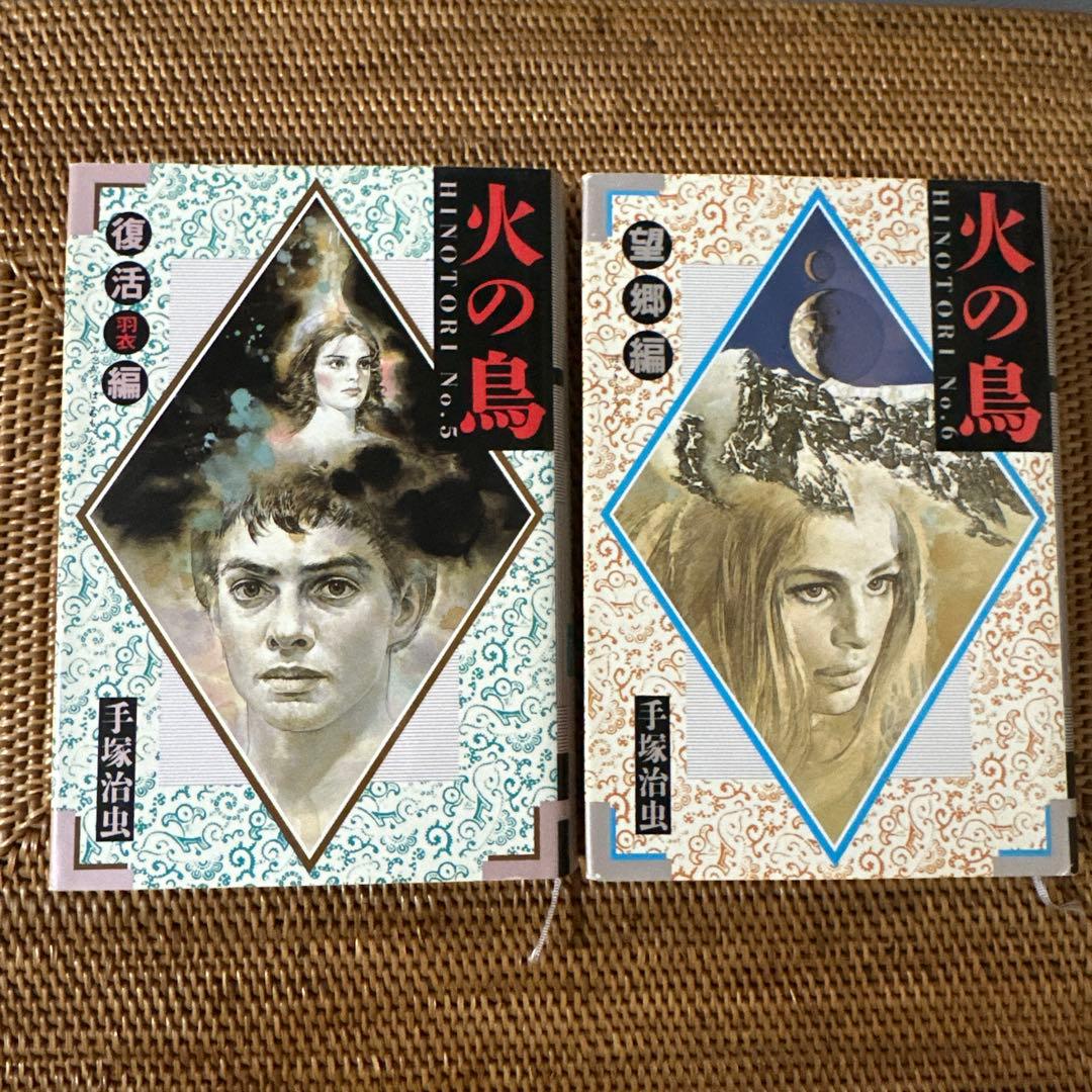 火の鳥 全12巻セット 愛蔵版 手塚治虫