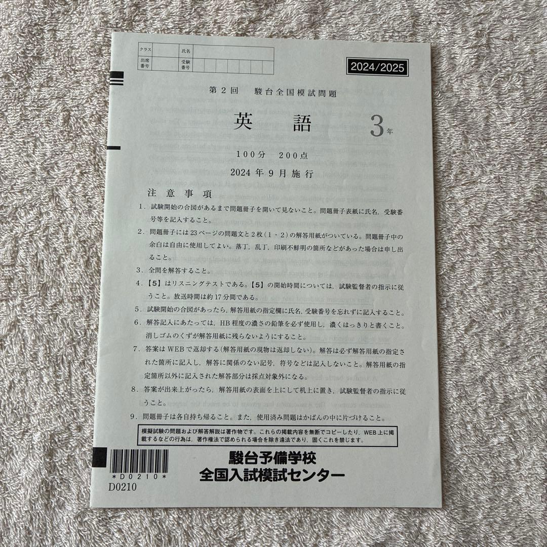 2024年 9月 第2回 高3 駿台全国模試 国語 数学 英語 理科 理系セット