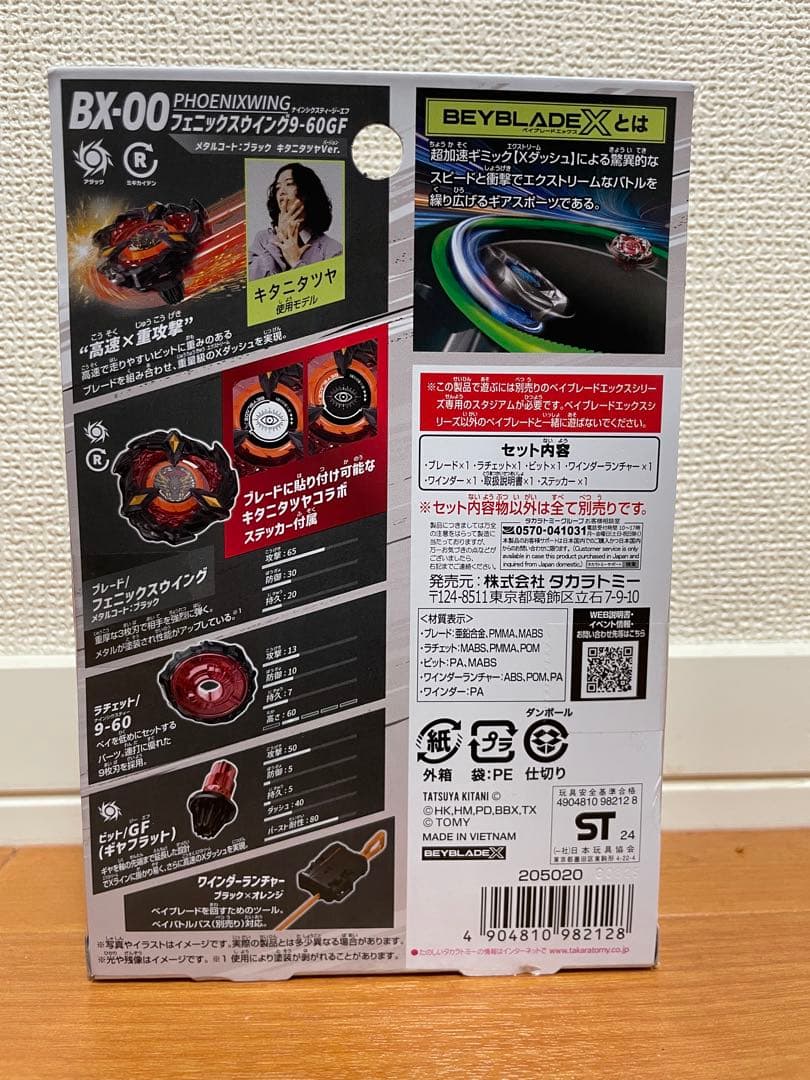 【新品未開封】ベイブレードxフェニックスウィング9-60GF キタニタツヤVer