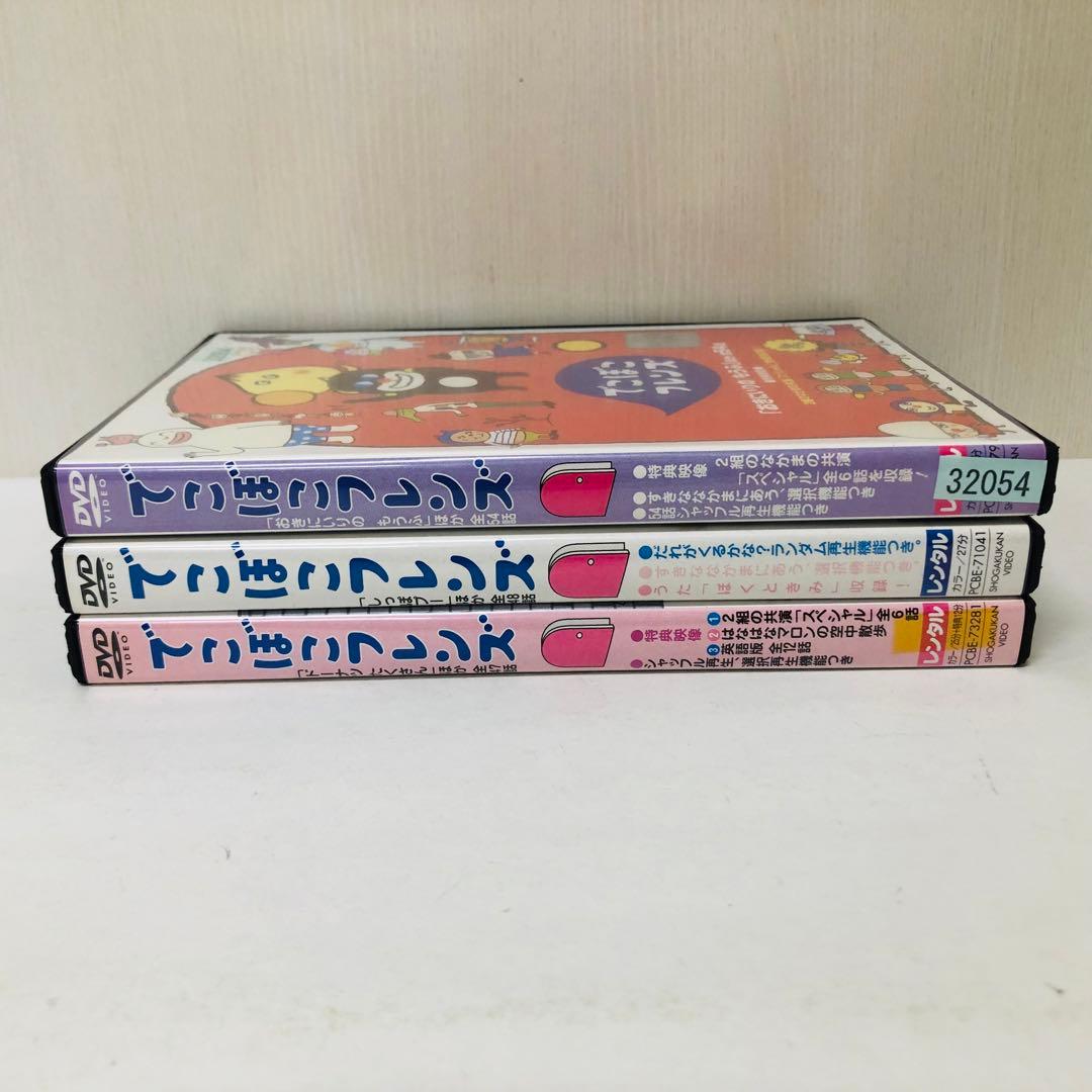 【新品ケース】DVD　でこぼこフレンズ　3枚セット