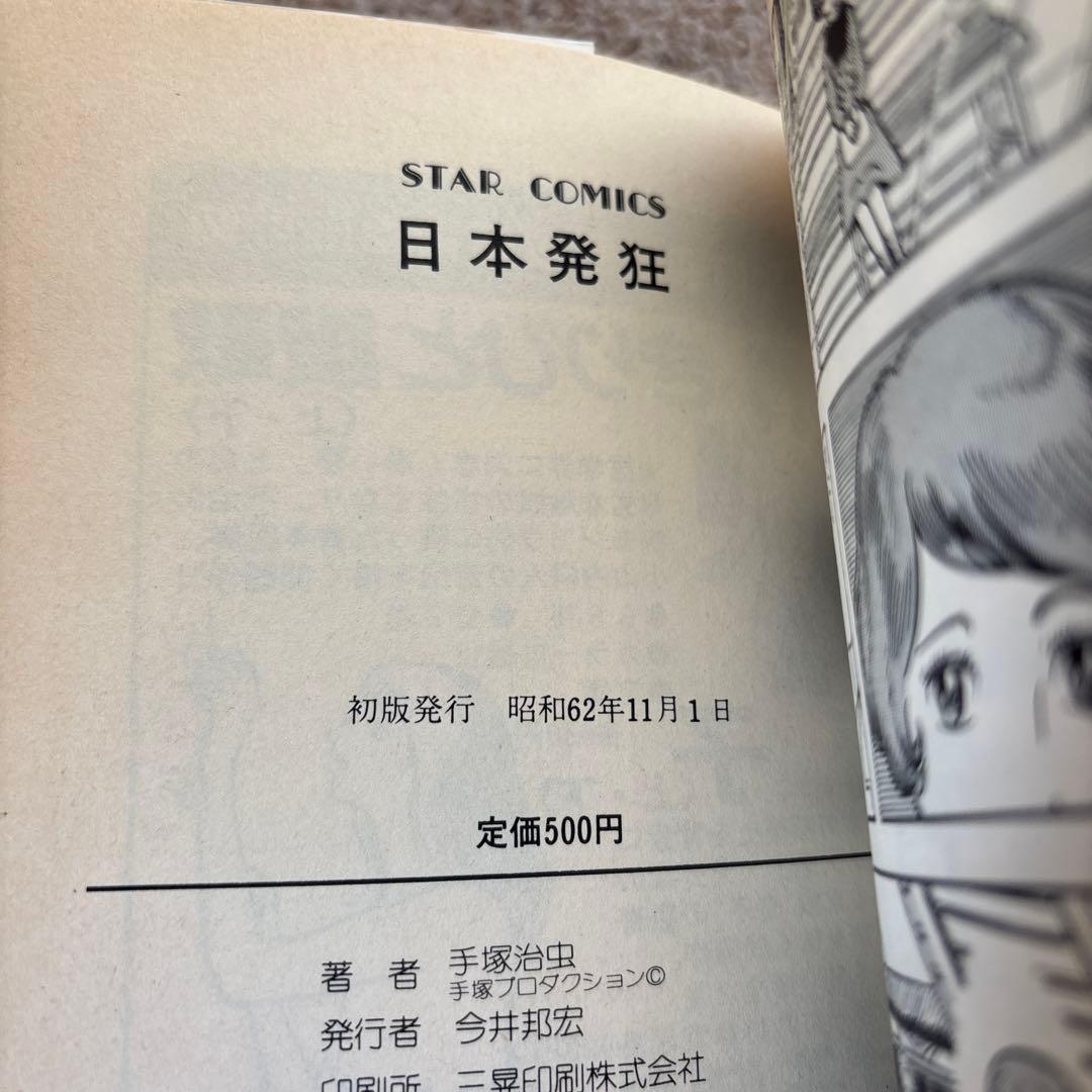 手塚治虫　まとめ売り　セット　ハードコミックス　ビッグコミックス　初版あり