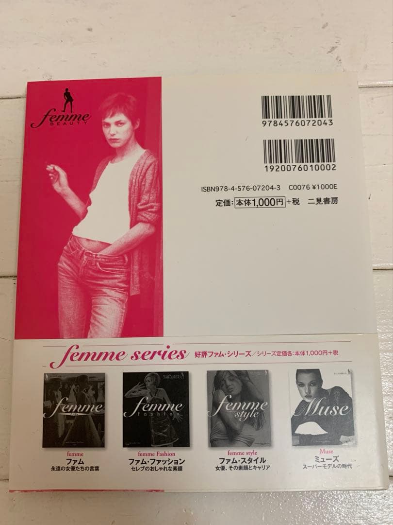 femme series ファムシリーズ 5冊まとめセット ファッションブック